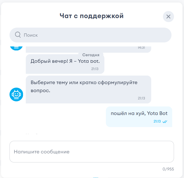 Продолжение поста «Yota, твою же мать» - Моё, Yota, Мошенничество, Негатив, Искусственный интеллект, Мат, Текст, Ответ на пост