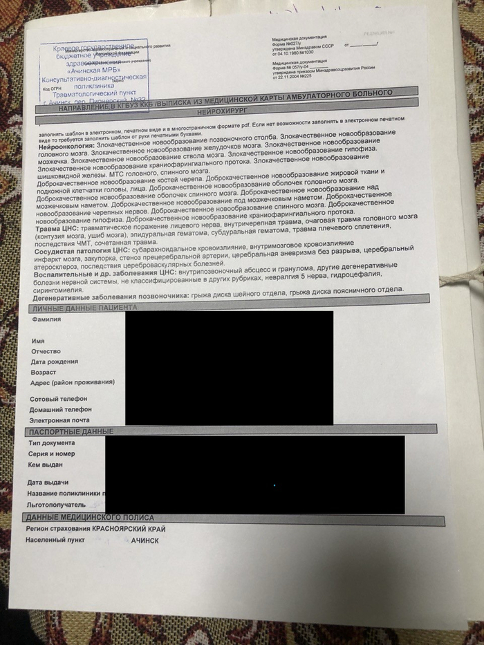 Направление к специалисту