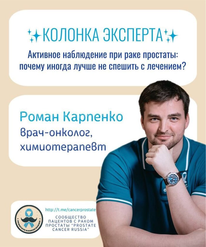 Активное наблюдение при раке простаты: почему иногда лучше не спешить с лечением?