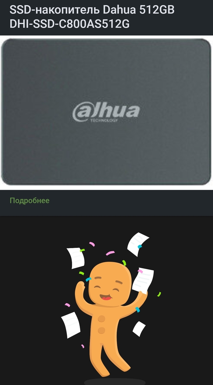 DAHUA ��� �� DAHUA 512 GB?