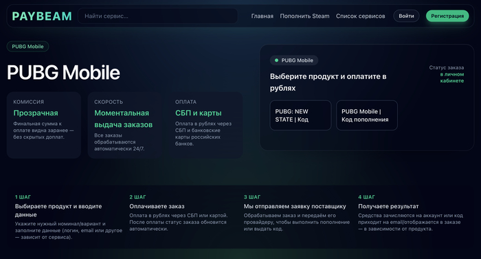 купить ЮСИ в ПУБГ Мобайл на Paybeam