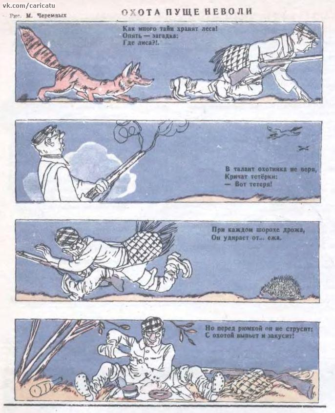 Сатира советской эпохи в карикатурах юмористических журналов