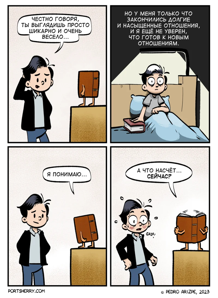 Возьми меня в постель