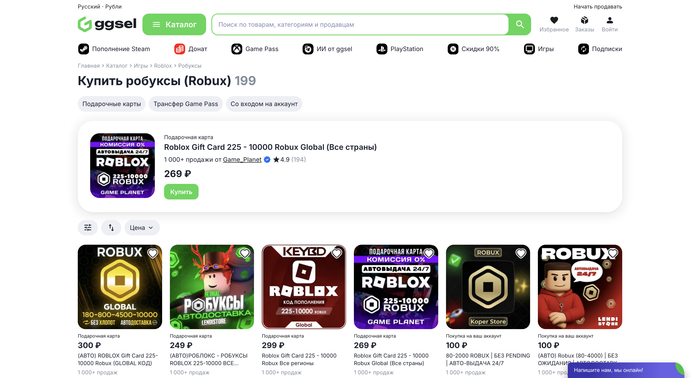 купить Робуксы на Ggsell
