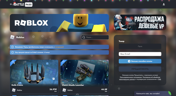 покупка Робуксов через Battlepass