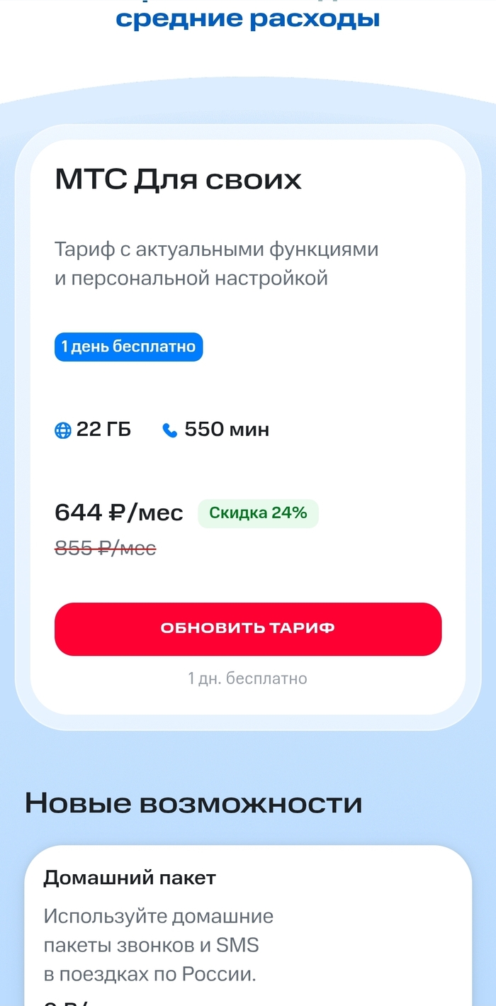 ... и получаем предложение о повышении цены втрое, но только сегодня и только для вас - всего в два раза.