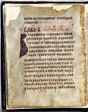 Страница из Туровского Евангелия 11 века; город Туров — один из самых древних городов Беларуси