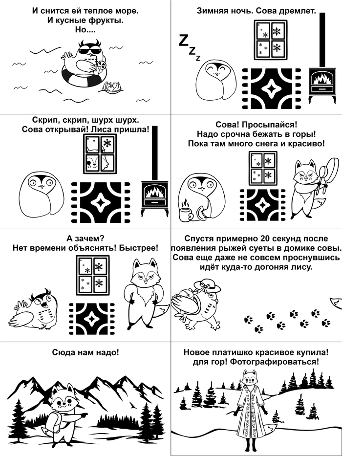 Зимняя суета от лисы