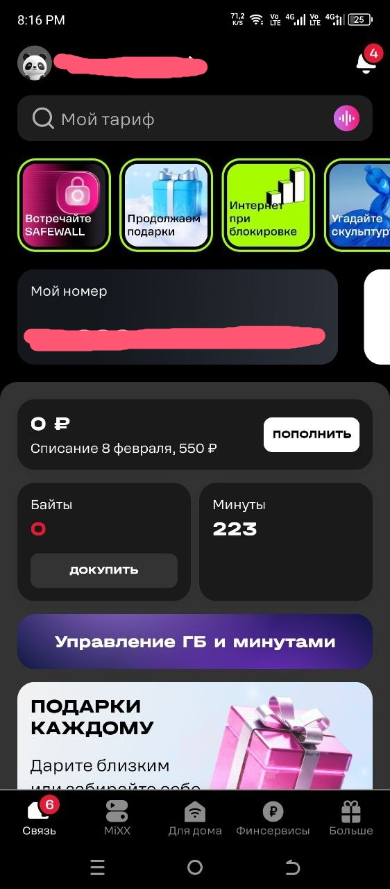 Негатив Т2, Трафик