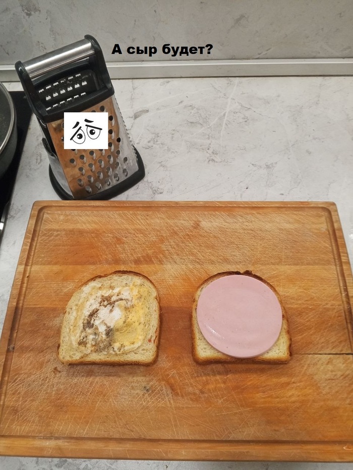 Сыр будет.