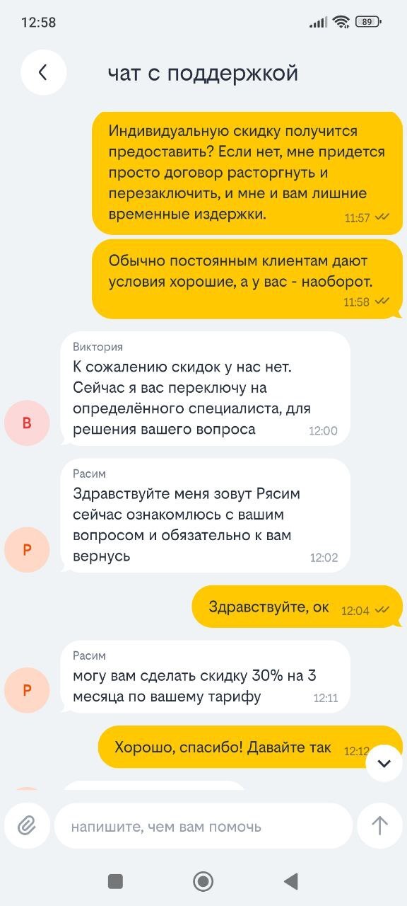 Общение с линией 1 (Виктория), переход на линию 2 (Расим)