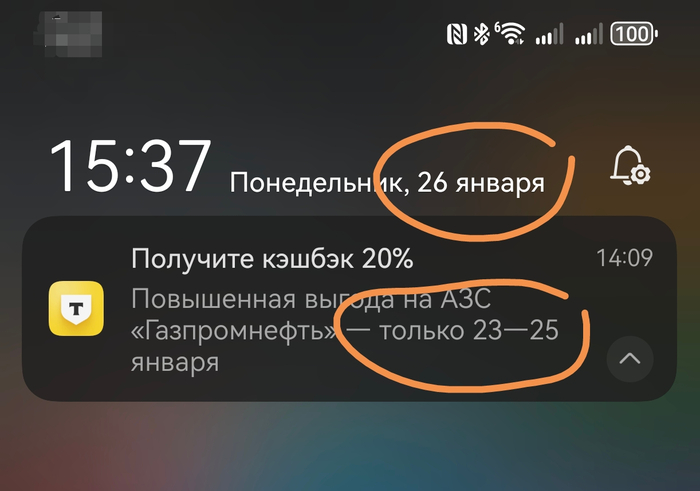 Глянул сейчас на телефон, а там...