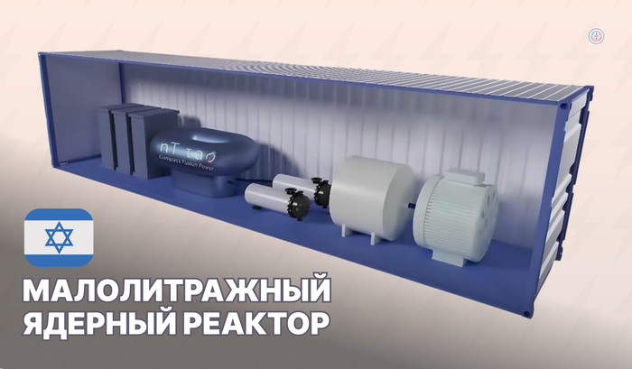 Малолитражный ядерный реактор (видео)
