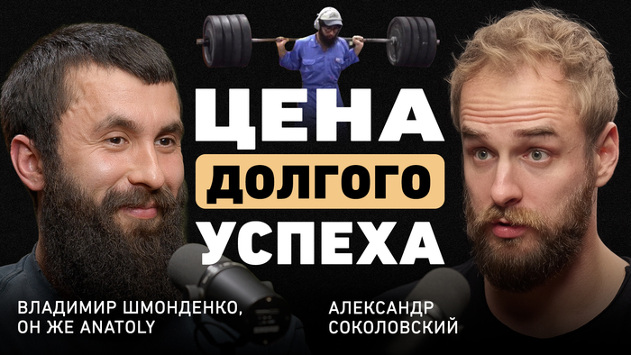«Нужно быть чуть-чуть поехавшим» — как Шмонденко превратил спорт в шоу для миллионов