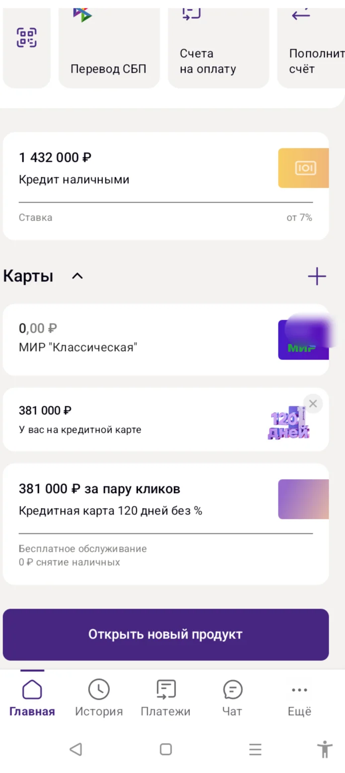 Угадай - что? - Моё, Банк, Банковская карта, Навязывание услуг, Кредит, Кредитка, Длиннопост