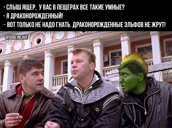 Когда товарищ отравлен, а людоящер кастует на него "Очищение воды и пищи"