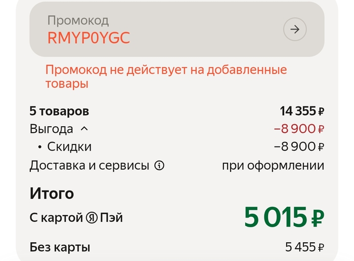 Корзина с товаром из избранного.