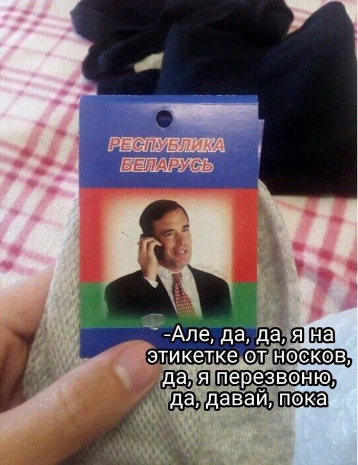 Белорусские носки