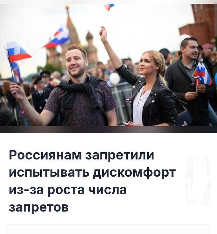 Очередной запрет