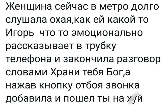 Игори на месте?