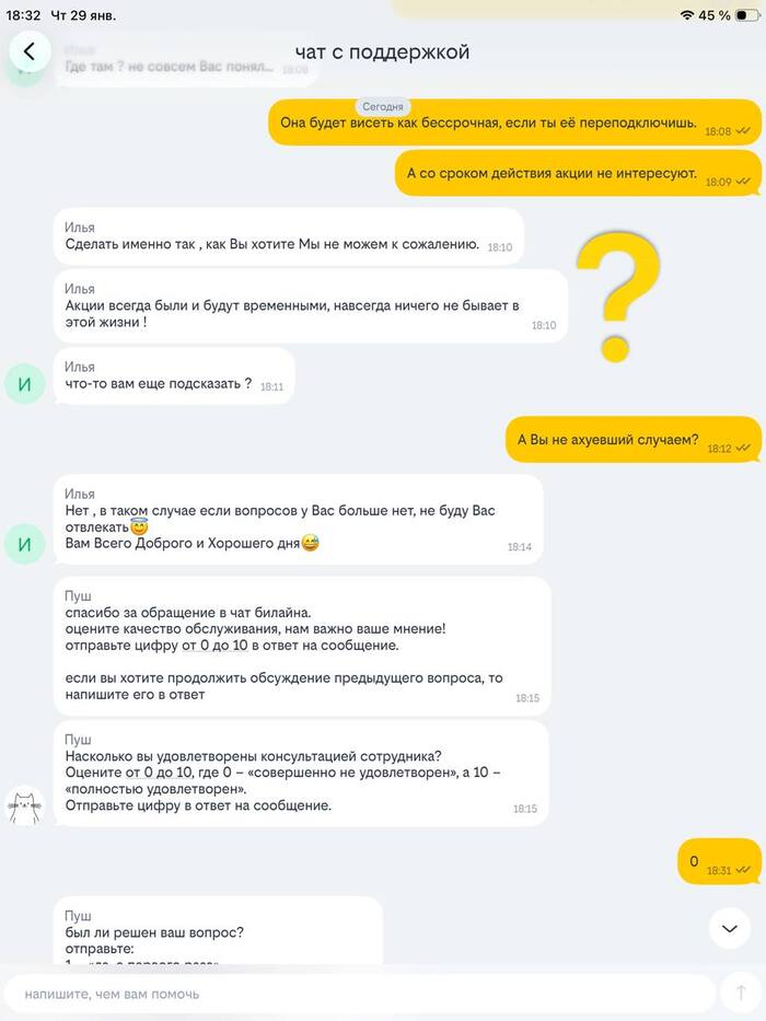 Билайн набрал каких-то дебилов в поддержку