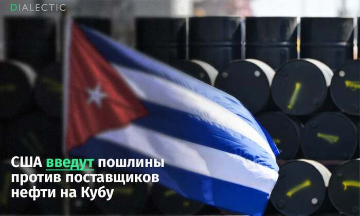 Трамп ввел санкции против поставщиков нефти на Кубу