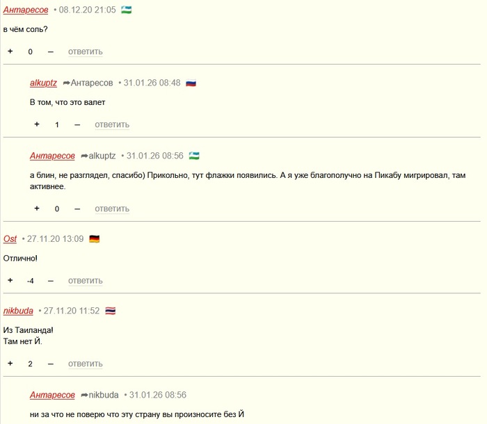 на сайте анекдотру появились флажки страны пользователя