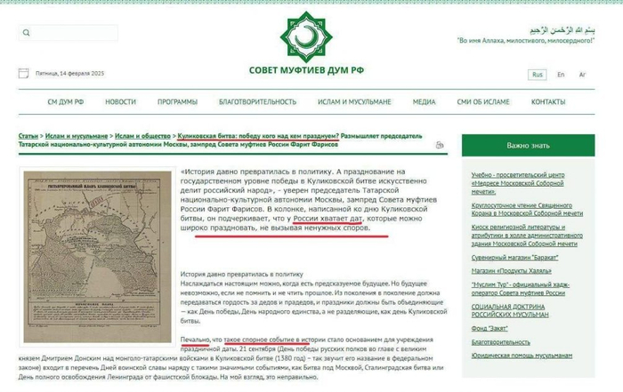 Русским пытаются даже запретить празднование победы в Куликовской битве. Сайт ДУМ, скриншот