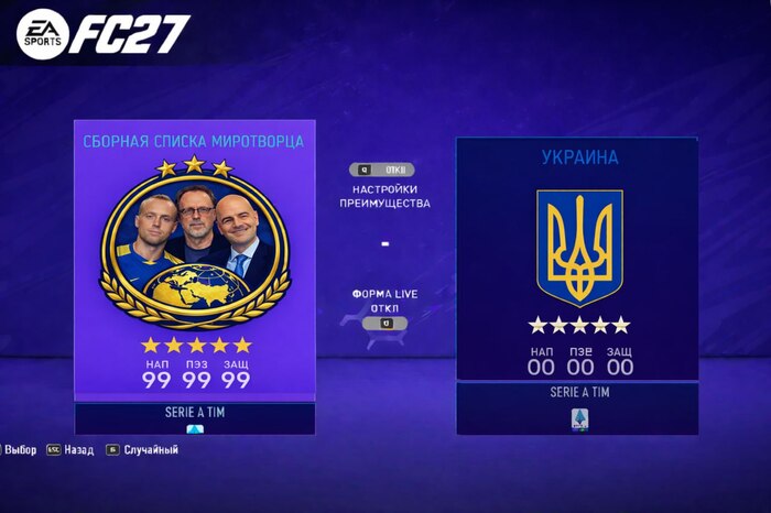 На Миротворце собирается бодрая футбольная сборная