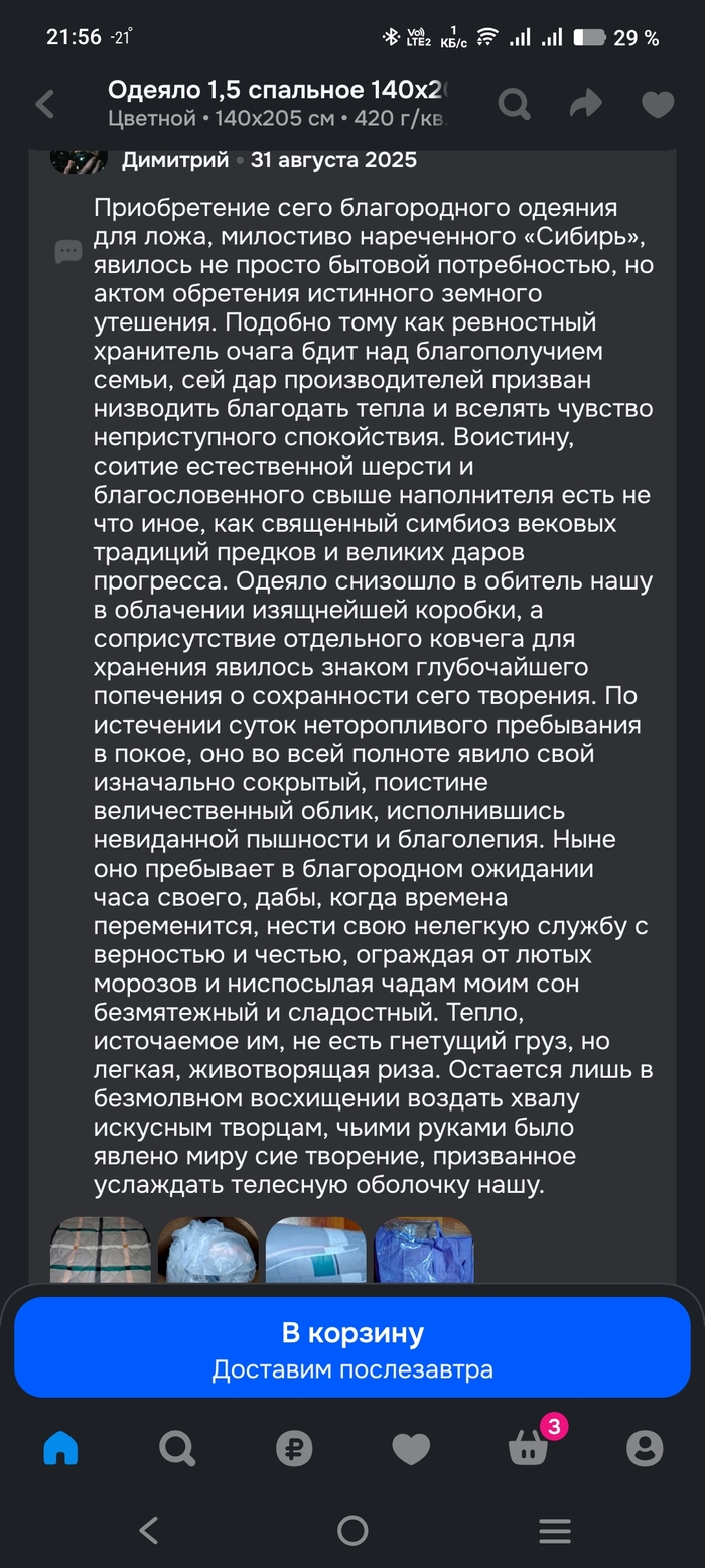 Побольше бы таких отзывов на озоне