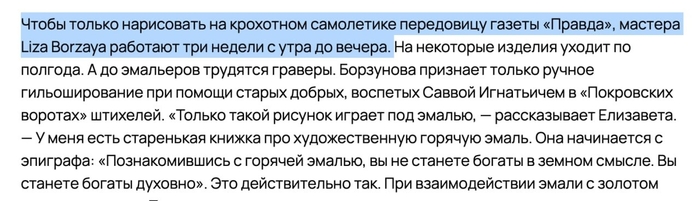 ��������: <a href="https://pikabu.ru/story/moya_yuvelirka_nauchit_vas_lyubit_russkoe_i_sdelaet_bogache_dukhovno_13669509?u=https%3A%2F%2Fmoskvichka.ru%2Farticle%2Fpeople%2Fpolet-normalnyj&t=%D0%9C%D0%BE%D1%81%D0%BA%D0%B2%D0%B8%D1%87%D0%BA%D0%B0&h=e61e6a337b12a4174b45622e4a314144ae6b1af6" title="https://moskvichka.ru/article/people/polet-normalnyj" target="_blank" rel="nofollow noopener">���������</a>