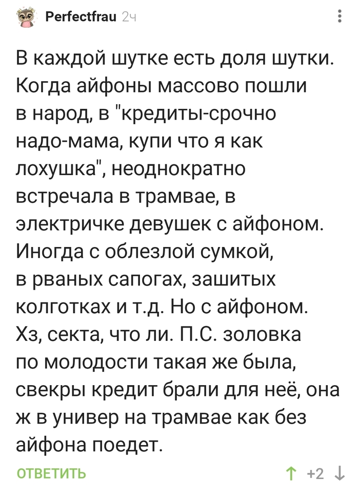 Зато с айфоном?