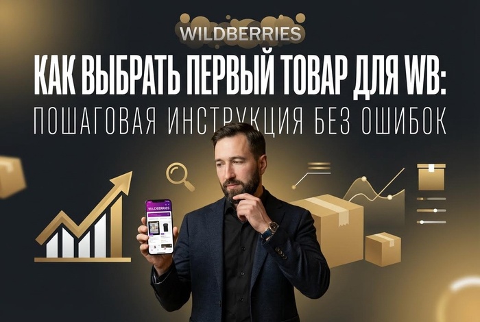 ��� ������� ������ ����� ��� WB: ��������� ���������� ��� ������