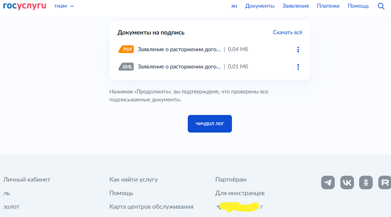 Госуслуги - не болейте! - Госуслуги, Глюки, Компьютер, Скриншот