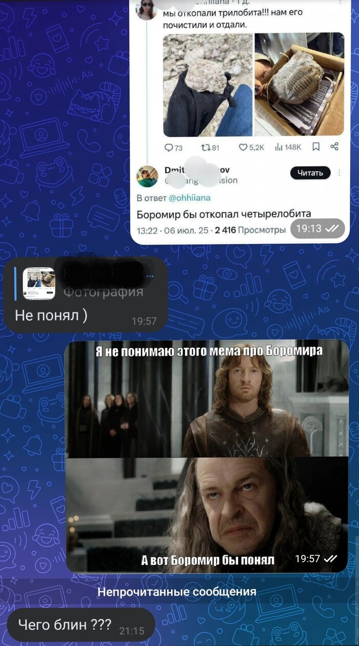 А Боромир бы понял