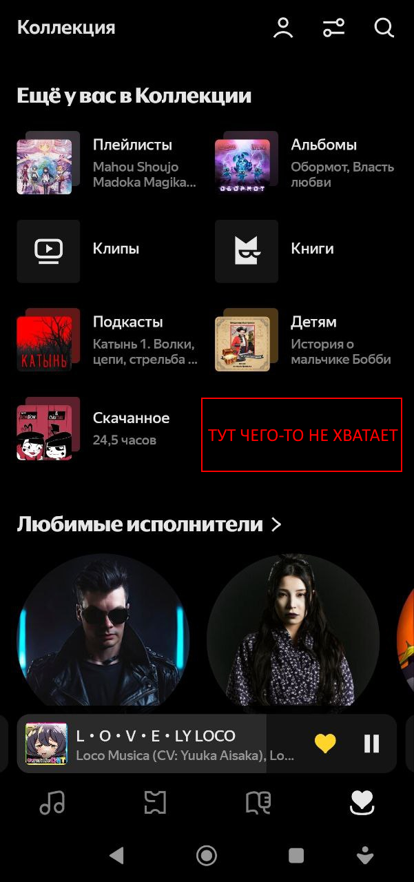Через раздел отсюда я давно слушал всякое, что недавно скачал на телефон, но ещё не скачал на Яндекс.