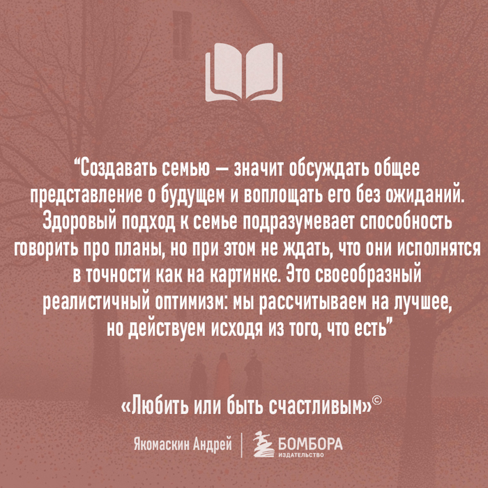 Создавать семью