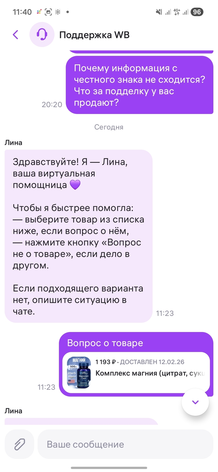 Обнулили в чать вопрос