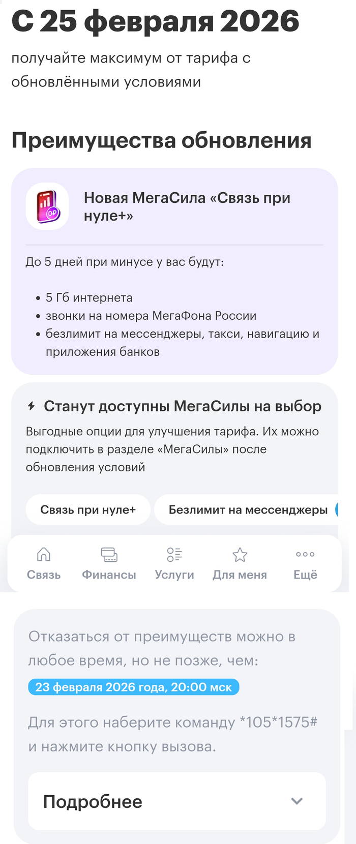 и в самом низу, я просто скомпоновал скрин чтобы было понятно, отказ этого всего