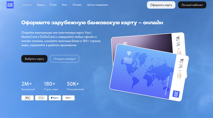 GoGoCard — международные карты Visa и Mastercard
