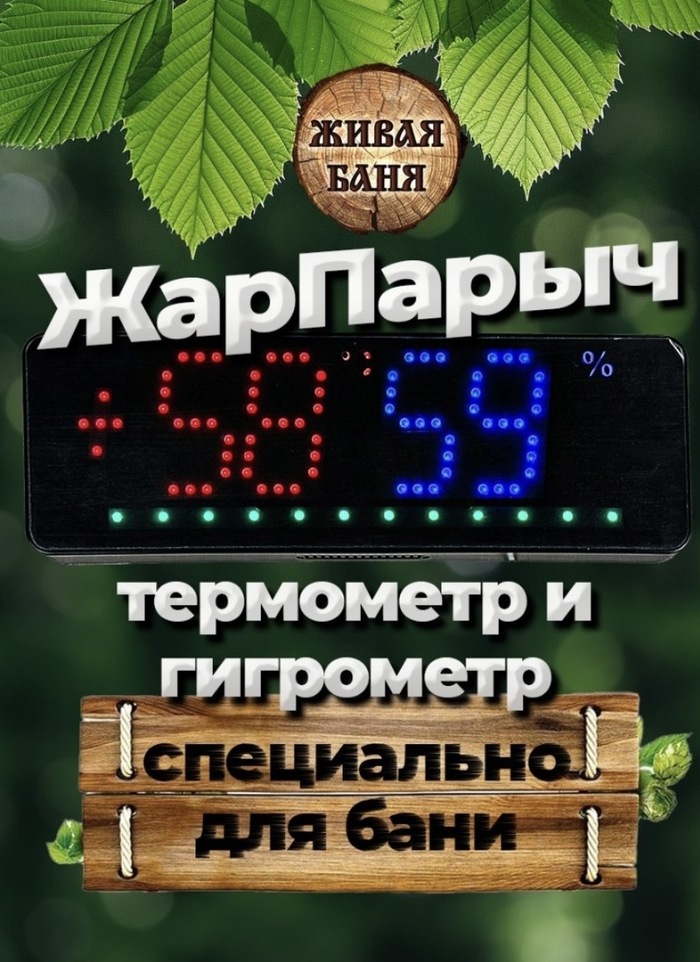 Паротермальное электронное табло