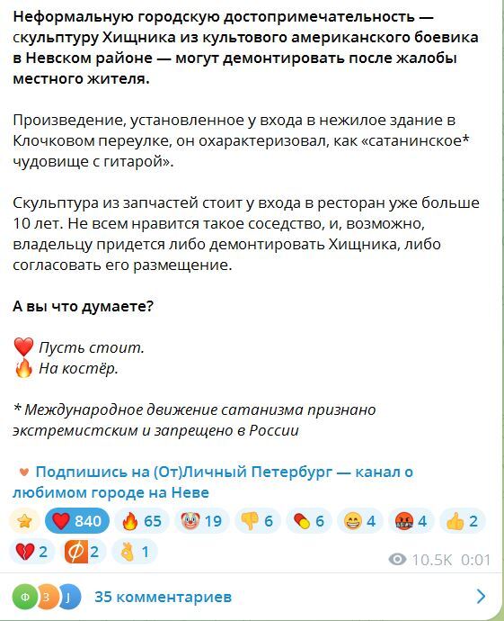 �������� �������� ������ <!--noindex--><a href="https://pikabu.ru/story/splotitsya_vokrug_khishchnika_chtobyi_izza_odnogo_zhalobshchika_ne_snesli_skulpturu_13692095?u=http%3A%2F%2Ft.me%2Ffontankaspb&t=t.me%2Ffontankaspb&h=3b7691f911edfd4a6549f97ee44e6c8191ad449e" title="http://t.me/fontankaspb" target="_blank" rel="nofollow noopener">t.me/fontankaspb</a><!--/noindex-->