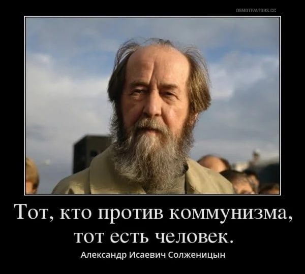 About anti-communists - Anticommunism, Alexander solzhenitsyn, Poems, Vinogradov, the USSR, Communism, Socialism