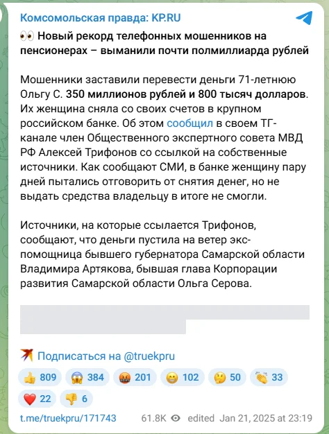 Record catch for scammers - Media and press, Telegram, Phone scammers, Telegram (link)