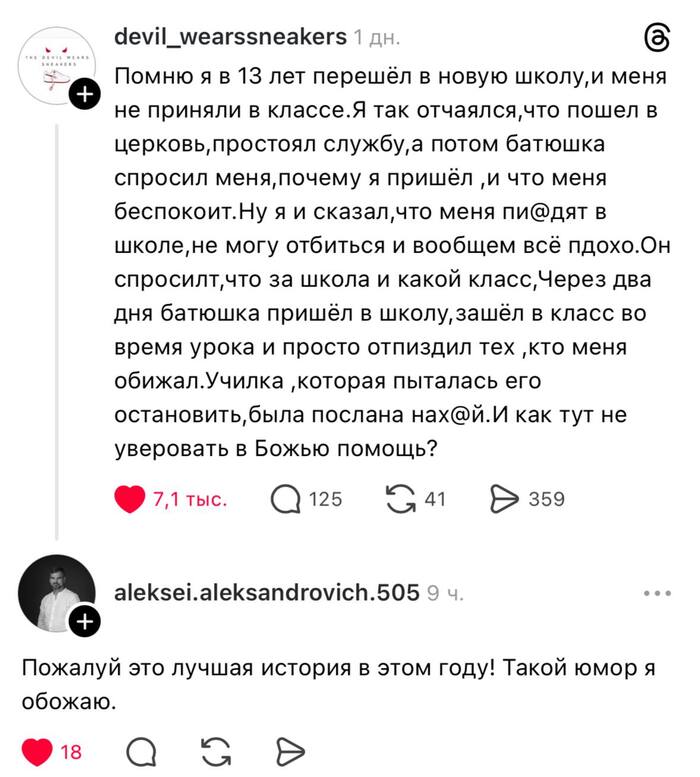 Помощь свыше