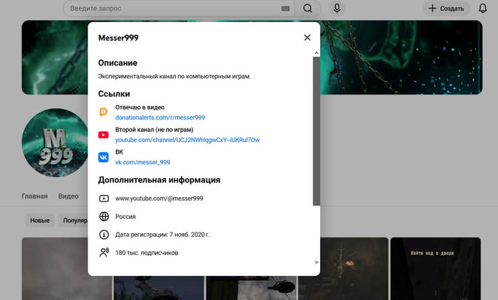 Контакты со страницы ютуба