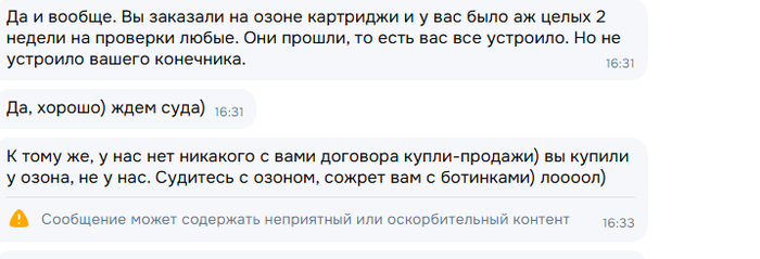 Озон сожрет нас ботинками)))