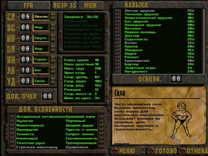 ������� ��������� ��������� Fallout 2 - �� ������ ������� �������