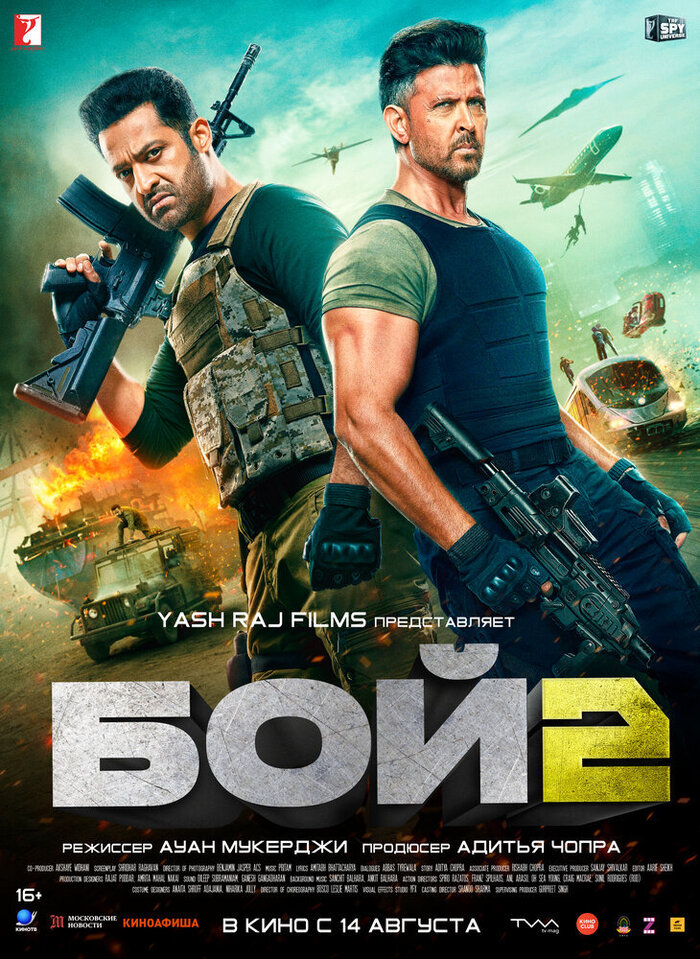 "��� 2" (War 2)������� IMDb: 5.3.����: ������, �������, �����������.�������: ��� ���������.