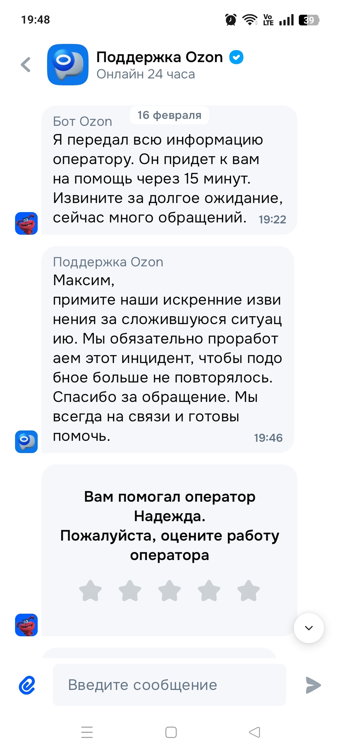 Озон - Моё, Негатив, Интернет-Магазин, Ozon, Маркетплейс, Длиннопост